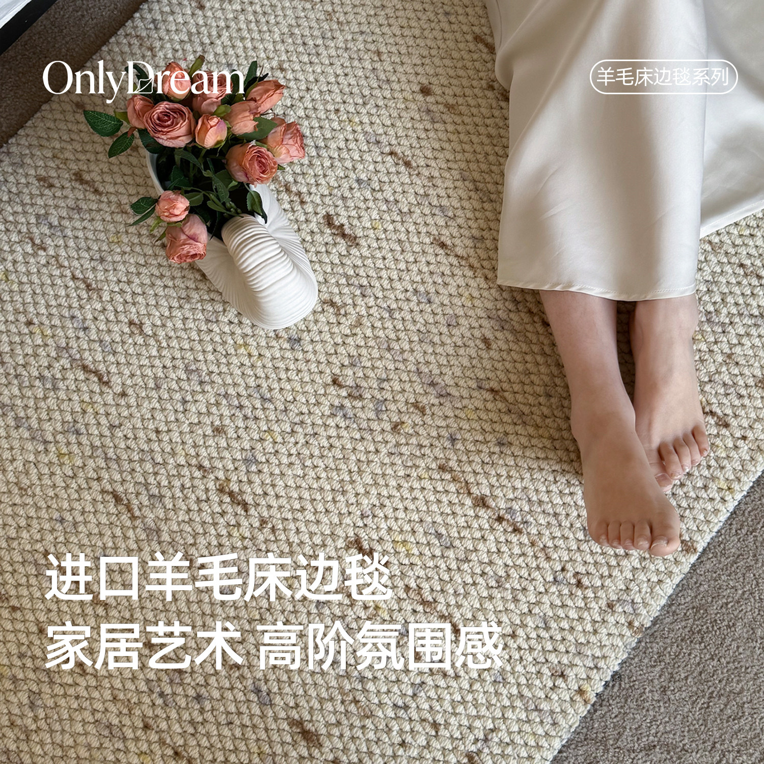 床边毯羊毛混纺奶油风卧室衣帽间