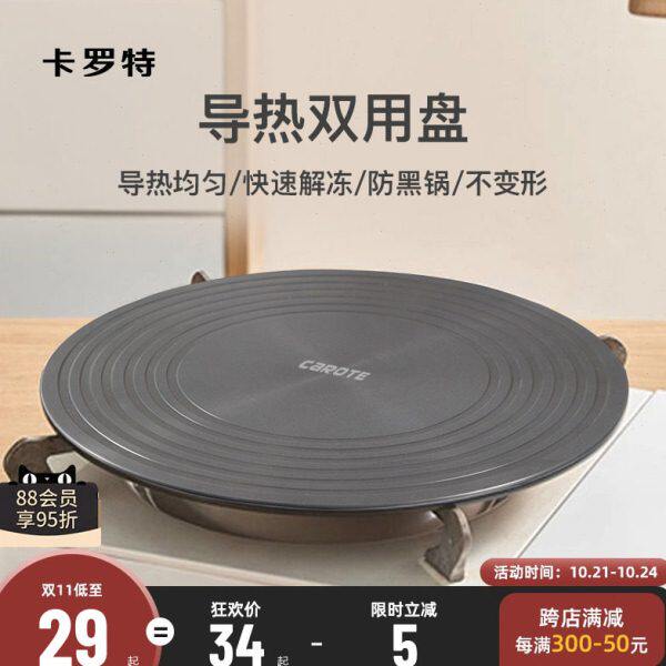 卡罗特导热板珐琅锅导热盘煤燃气灶家用隔热板解冻神器防锅底烧黑