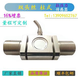 30t 双头丝柱式 拉压力称重传感器高精确度测量砂浆罐可定制 包邮