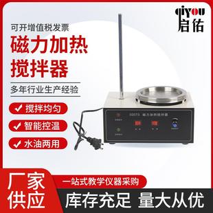 厂家供应磁力加热搅拌器智能恒温水油浴加热锅无级调速加热均