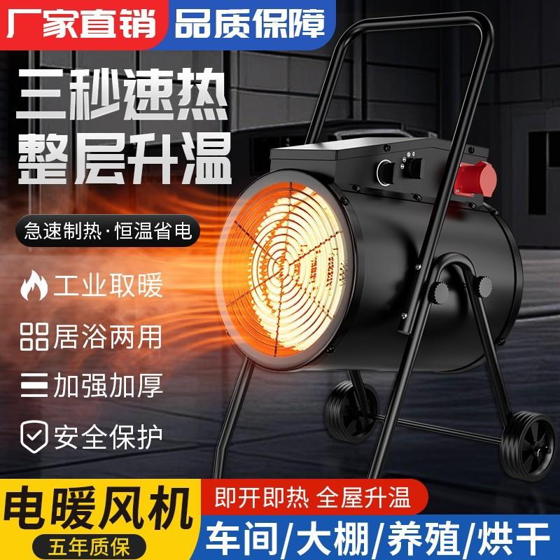 工业大功率取暖器家用暖风机烘干热风机大面积商用电热暖风炮