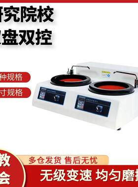 MP-2CE金相抛光机试样预磨机金相双盘双控试样磨抛机研磨无级变速