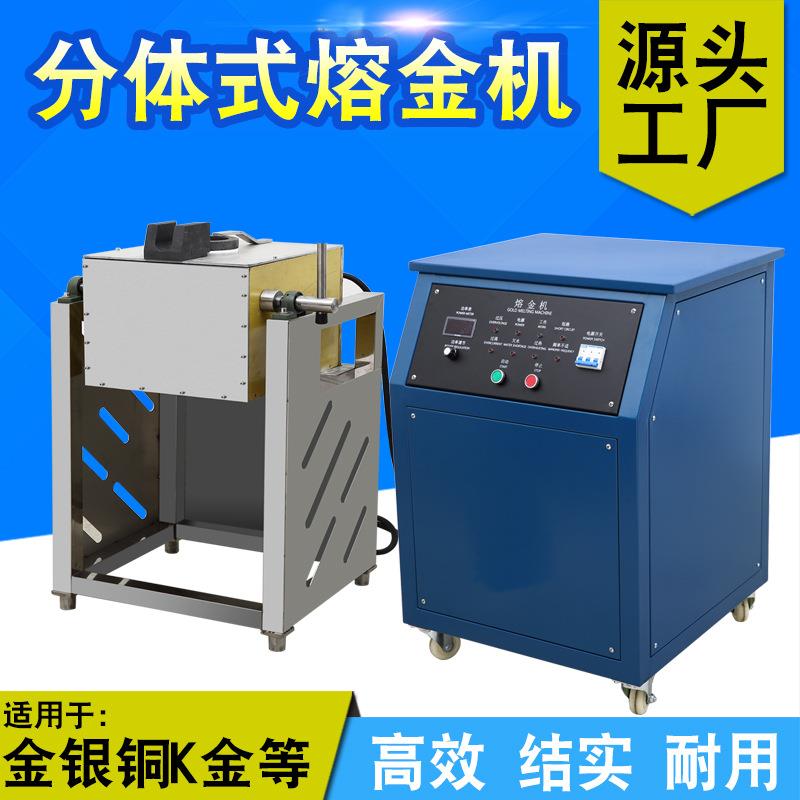 高频感应加热倾倒熔炼炉金银铜合金大容量分体快速升温中频铂金机