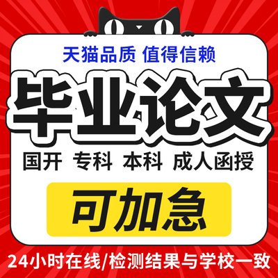 【论文 加急】论wen函授文献毕业开题专本科MBA硕博士查重检测