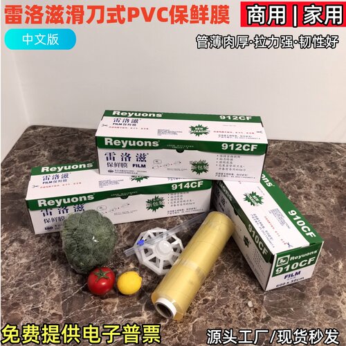 雷洛滋pvc大卷914CF酒店厨房酒楼生鲜水果商用滑刀式食品保鲜膜