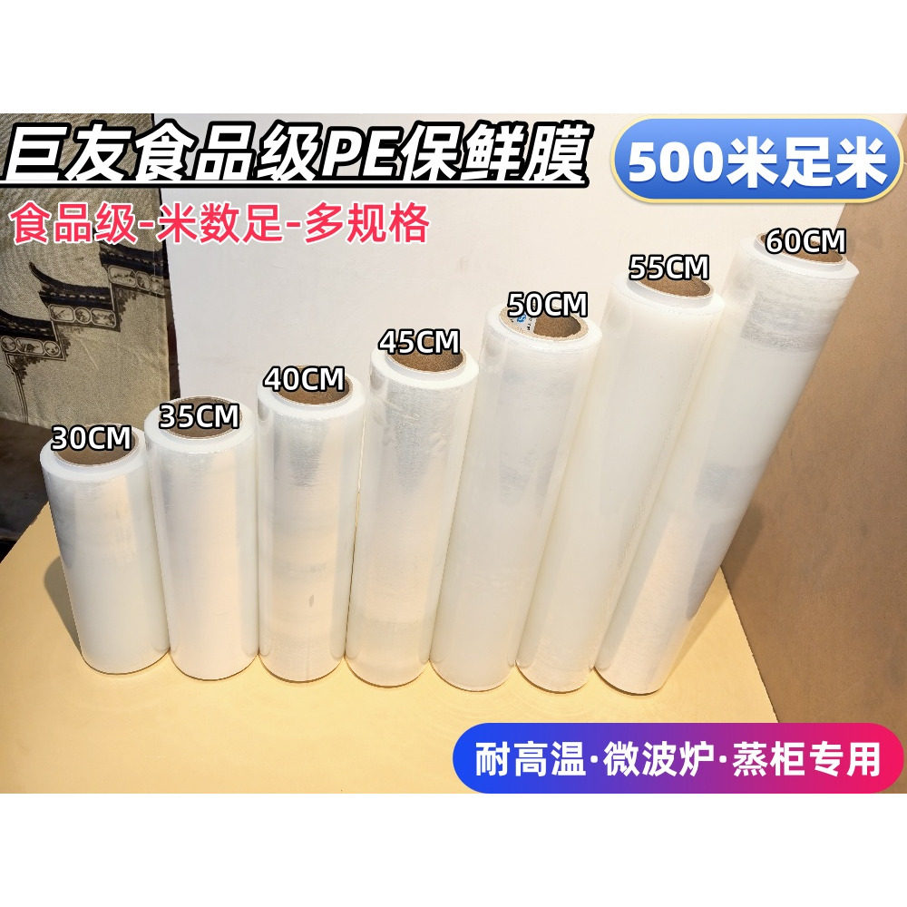 巨友简装PE商用家用食品级美容瘦身厨房酒店微波炉耐高低温保鲜膜