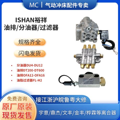 ISHAN裕祥分油器DU46891012油排DT200-DT600 OFA12-16滤油器FL-H2