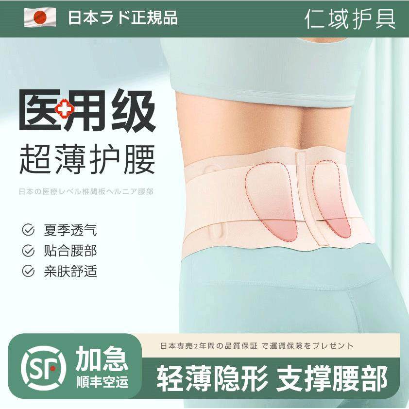 日本超薄款护腰带腰椎间盘医用夏季支撑女士轻薄透气运动护腰腰托