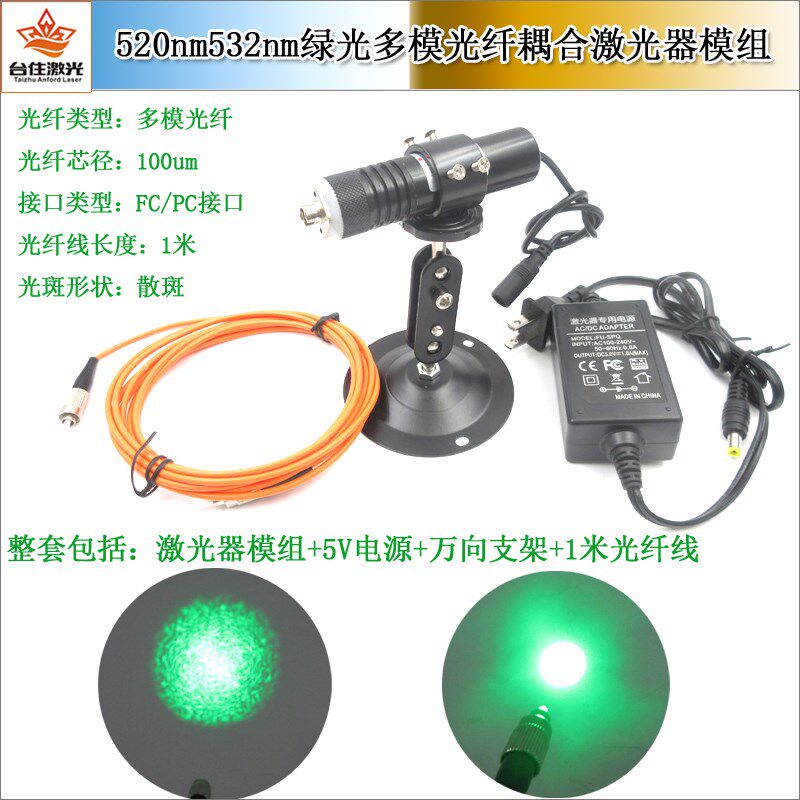 532nm520nm绿光光纤激光器激光头镭射灯FC接口65微米芯径1米跳线