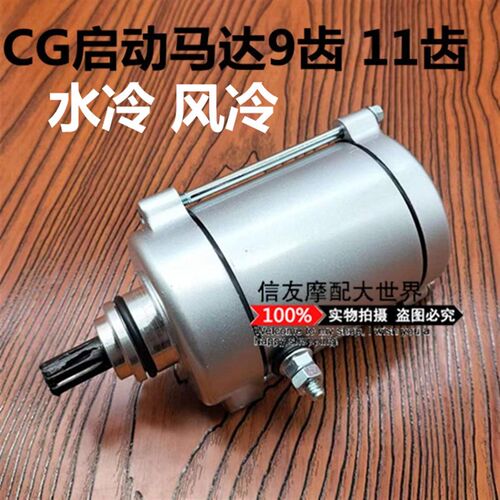 力帆摩托车珠江宗申豪江CG125/150/200三轮车起动电机启动马达