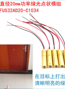 10mm直径532nm20mw绿光点状激光器模组 可见空中光束绿色镭射灯头