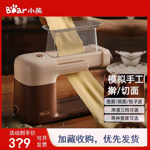 小熊面 面条机家用全自动小型多功能馄饨水饺皮擀面 面电动制面