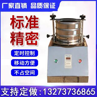 煤粉细度标准振动筛煤样筛煤灰粒径检验筛实验室专用震动筛震筛机