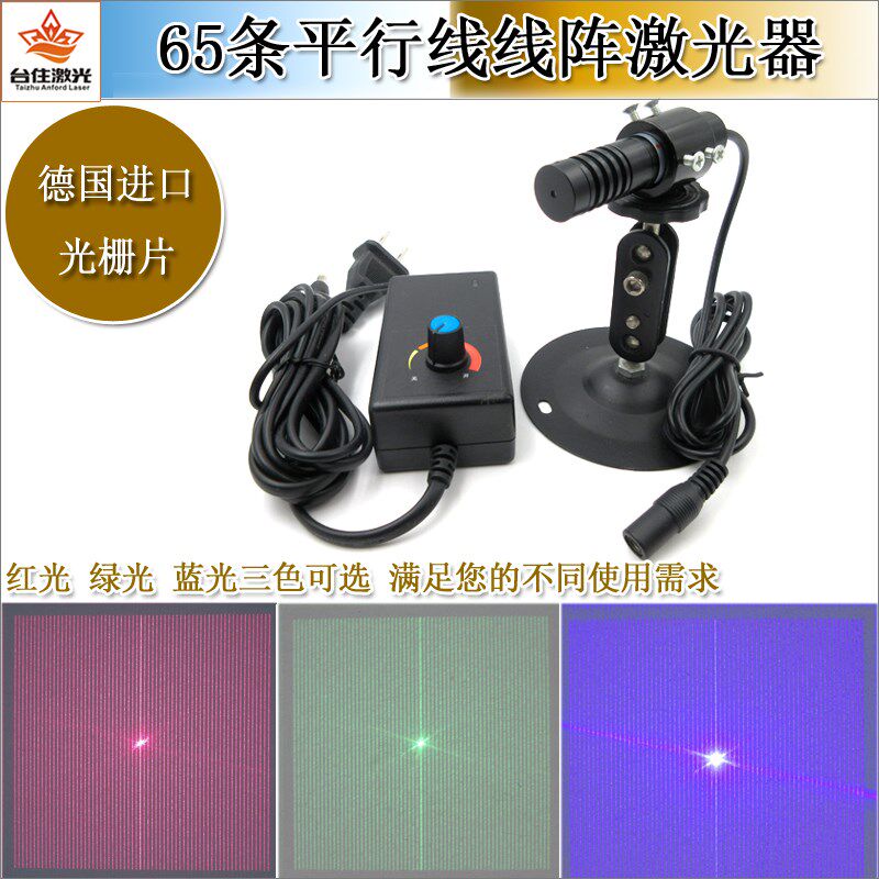65条平行线激光器多线平行激光光源2D3D扫描线长一致带中心点可订