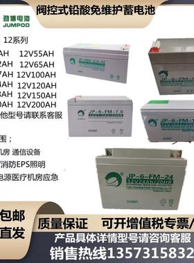 劲博蓄电池JP-6-FM-24海湾松江消防主机备用蓄电池12V24AH38A17ah