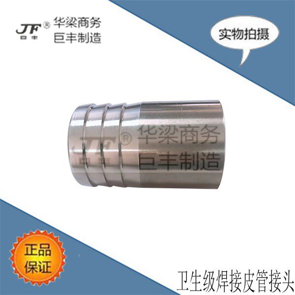 304卫生级焊接皮管接头内外镜面宝塔倒刺皮套管接头薄壁连接头