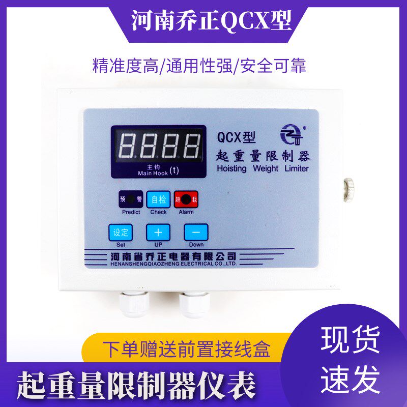 QCX起重量限制器显示器3T-63T河南乔正起重机超载限制器称重仪表
