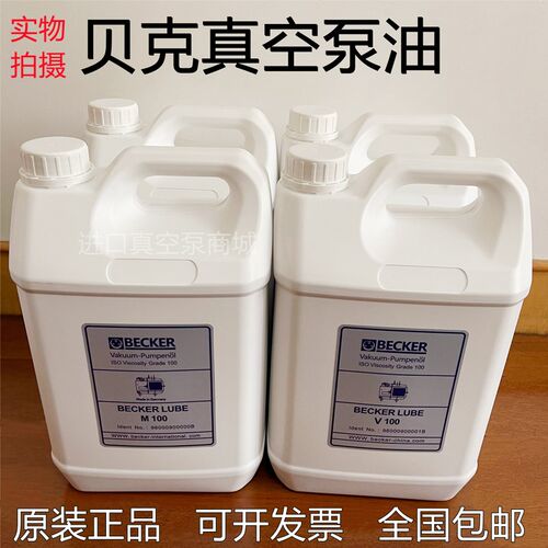 BECKER原装德国贝克真空泵油M100 V100进口真空泵专用润滑油 油泵