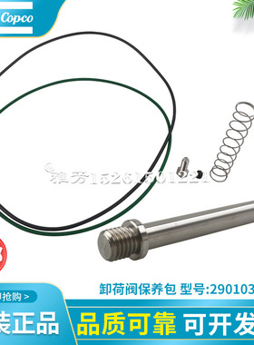阿特拉斯螺杆空压机维修包2901030200卸荷阀保养包8000小时保养包