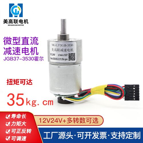 37-3530微型直流减速电机低速可调速电动马达带霍尔编码器12v24V