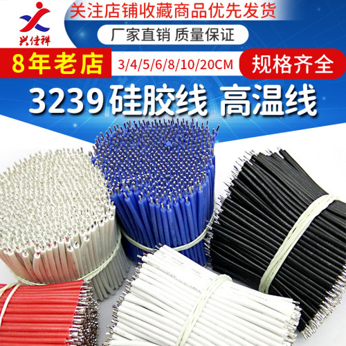 3239- 22 24 26AWG软硅胶电子线 导线 线仔 焊接线 可加工定制
