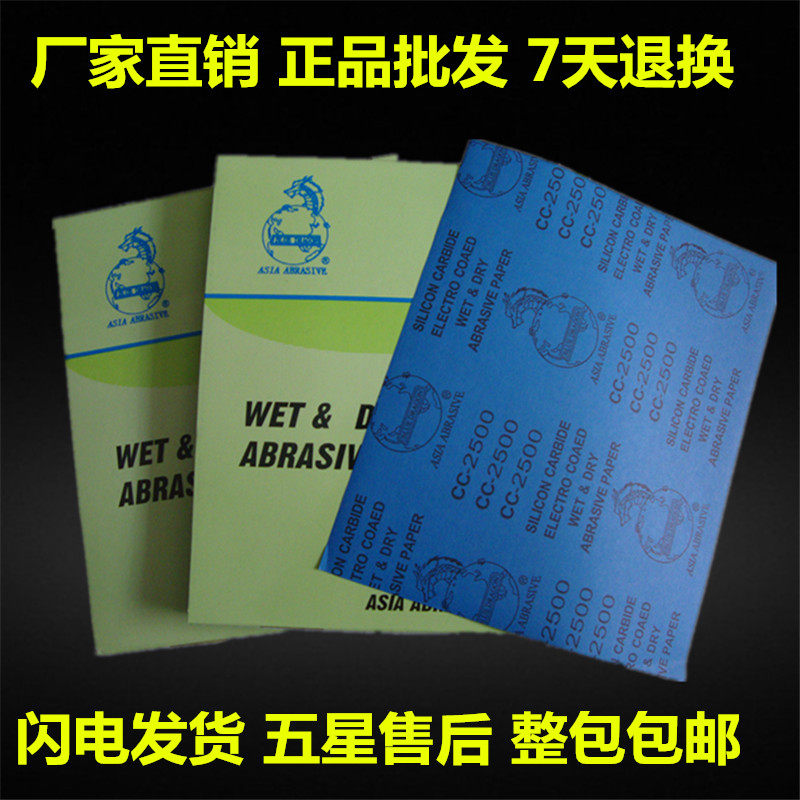 青龙砂纸龙牌干湿两用ASIAABRASIVE耐水砂纸2000# 2500# 3000#