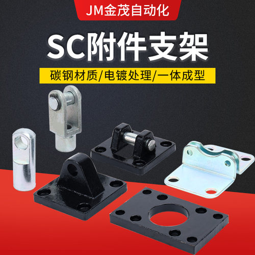 SC气缸安装附件单耳双耳CA/CB/Y/I/LB FA-32/40/50/63/80/100/125