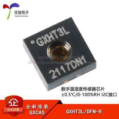 原装GXHT3L DFN-8数字温湿度传感器芯片I2C接口 0.5/0-100%RH