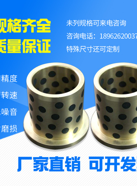 JFB镶嵌石墨法兰铜套/无油衬套/自润滑含油轴承内径30/35/40mm