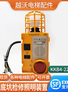 电梯底坑检修盒KKB4-22-01适用快意检修箱照明急停底坑装置IFE