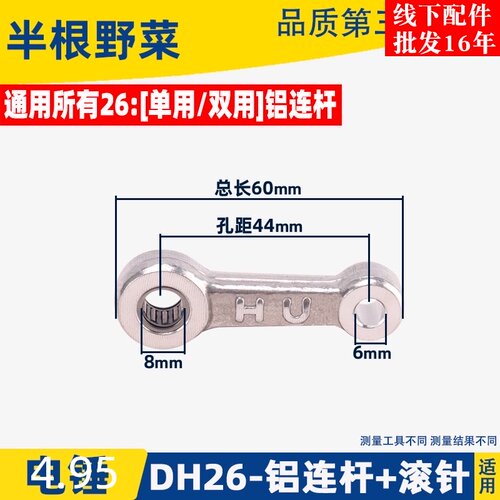 适用26电锤单用电锤DH26电锤铝连杆+滚针冲击钻配件电锤配件