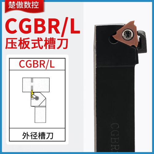 数控车床具切卡簧浅槽刀大压板式CGBR2020K16/2525M32正刀刀杆
