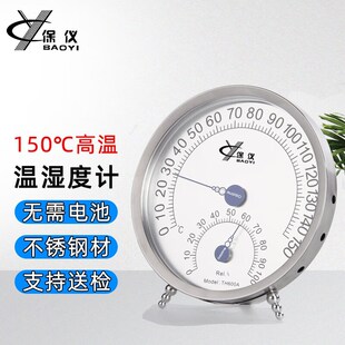 保仪耐高温150度 温湿度计室内家用烤箱面包烘焙发酵精准温湿度表