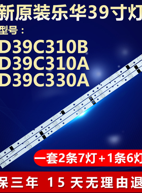 原装乐华39寸LED39C310B LED39C310A 39C330A液晶电视机背光灯条