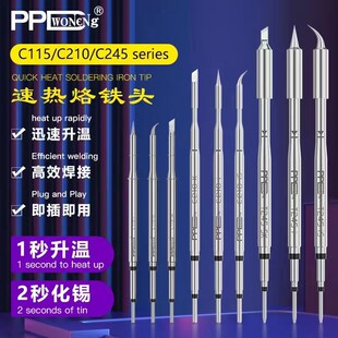 PPD/C210烙铁头C245电焊头西班牙纳米发热芯适用T12焊台尖弯刀头