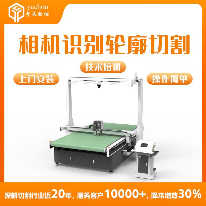 软门帘大相机巡边裁剪机印花桌布软玻璃裁切机pvc振动刀切割机