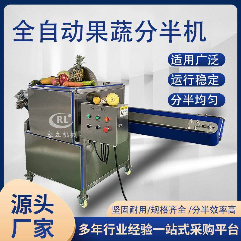 全自动辣椒土豆果蔬分半机不锈钢番茄分两半机器输送式甜椒切半机,清洗/食品/商业设备,其他食品加工设备,淘宝优惠券,粉丝福利购,淘宝优惠卷