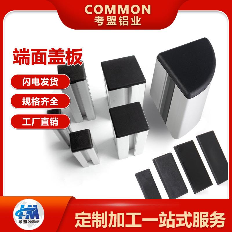 铝合金配件尼龙端盖铝型材端面盖板封盖塑料盖子方形铝型材装饰件