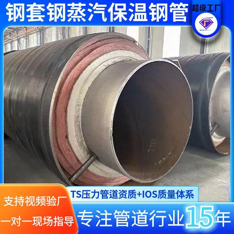 地埋式钢套钢蒸汽管道内外滑动复合管岩棉直埋蒸汽供暖热力输送管