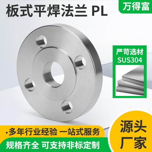 304不锈钢平板式平焊法兰PL国标压锻打焊接法兰片盘PL15-PL100