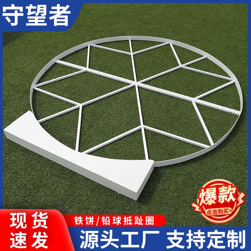 实木铅球抵趾板田径铅球抵趾板月牙板投掷铁饼实心球铅球抵趾圈
