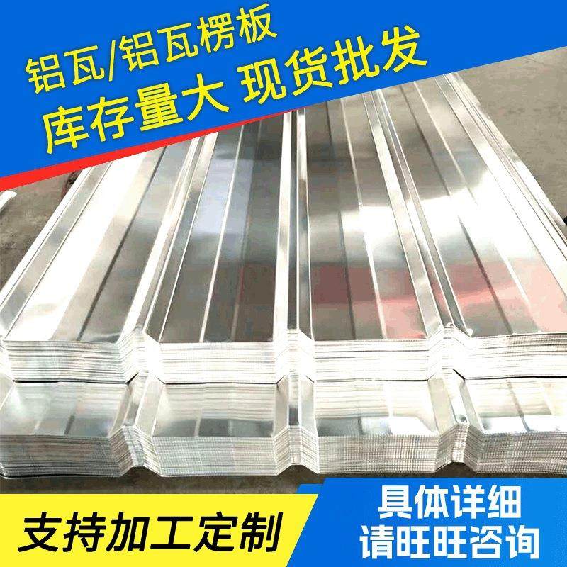 厂家供应铝合金瓦楞铝板屋面波纹铝板瓦楞铝板,金属材料及制品,其他金属制品,淘宝优惠券,粉丝福利购,淘宝优惠卷