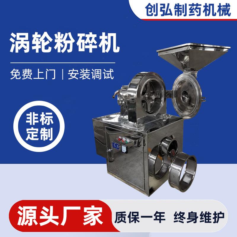 涡轮粉碎机药品食品农副产品食糖白砂糖涡轮粉碎机风冷粉碎机