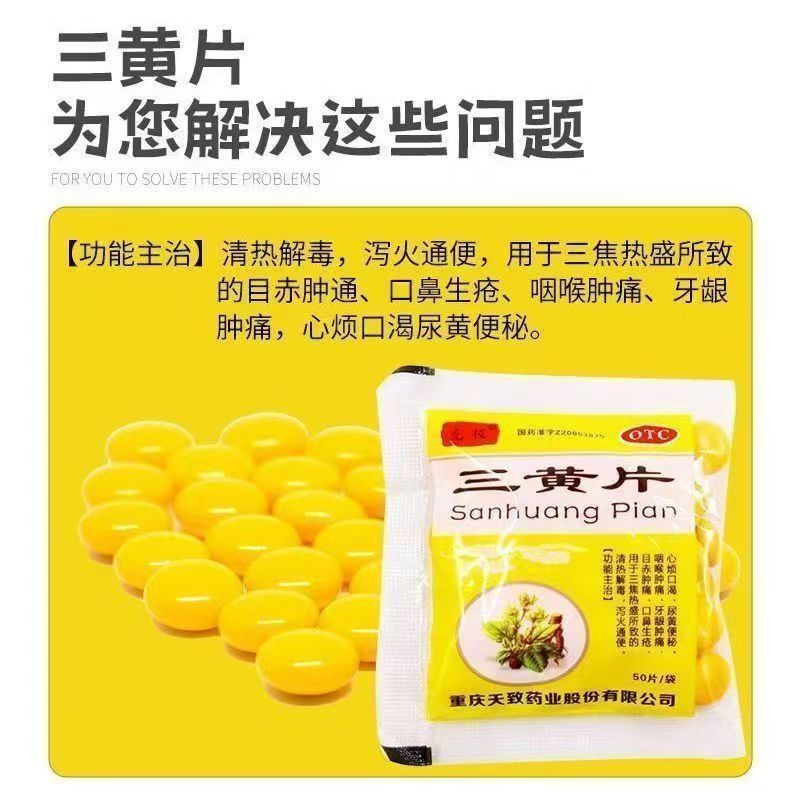 清热解毒 牙龈肿痛咽喉痛目赤心烦口渴 克极三黄片50片*30袋/包