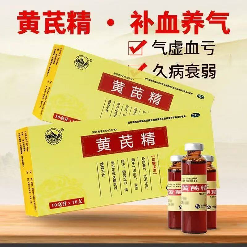 包邮】南峰黄芪精10ml*10支/盒补血养气气虚血亏表虚自汗四肢乏力