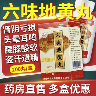 瑞华六味地黄丸 200丸滋阴补肾腰膝酸软骨蒸潮热盗汗遗精肾阴亏损