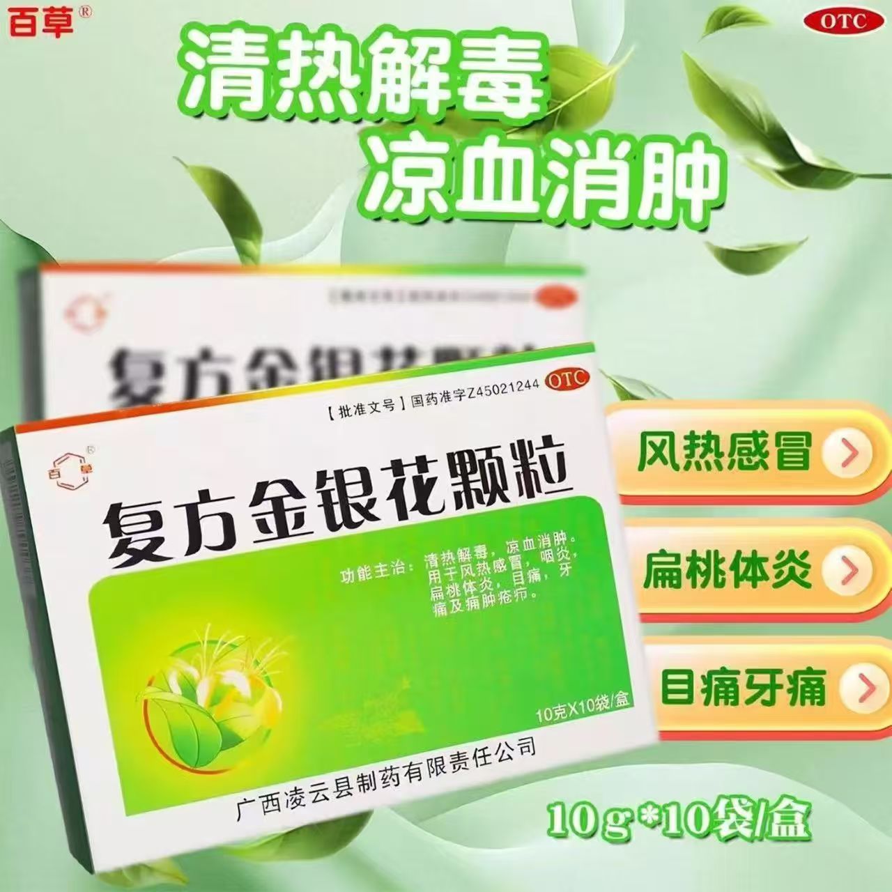 百草复方金银花颗粒 10袋/盒 清热解毒凉血消肿 风热感冒咽痛牙痛