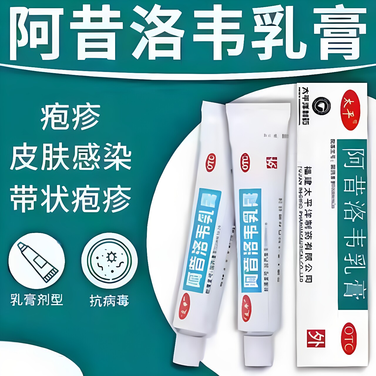 太平 阿昔洛韦乳膏10g*1支/盒 用于单纯疱疹或带状疱疹感染送棉签