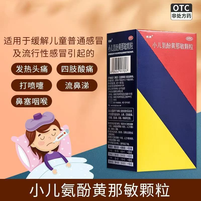 改善儿童流感 打喷嚏 流鼻涕 咽痛 康小儿氨酚黄那敏颗粒12袋