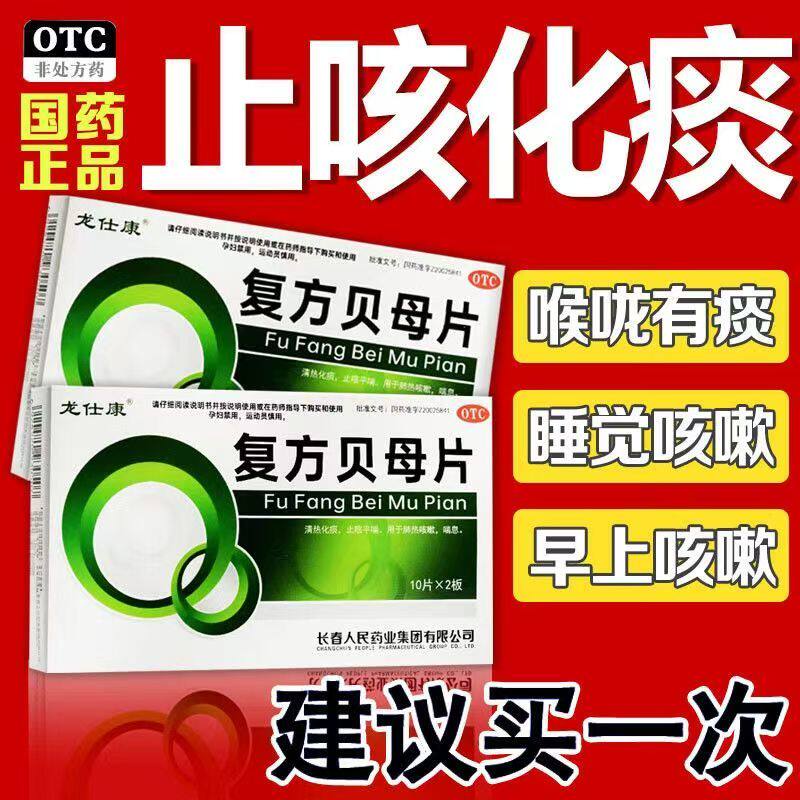 龙仕康 复方贝母片 0.3g*20片/盒 清热化痰止咳平喘 肺热咳嗽喘息